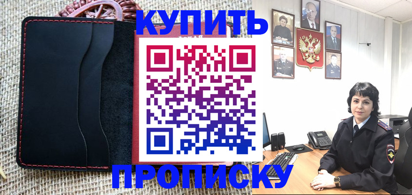 прописка от собственника в Солнечногорске